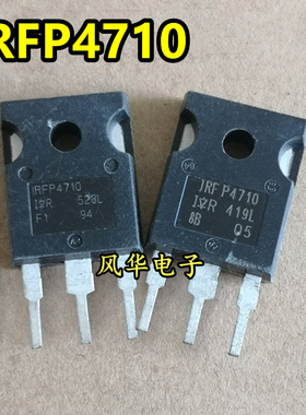 IRFP4710 IRFP4710PBF 原装进口拆机 MOS场效应管 72A100V 可直拍
