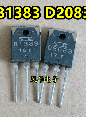 进口拆机三肯功放对管 B1383 D2083 2SB1383 2SD2083 一对4元