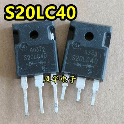 S20LC40拆机现货 20A 400V快恢复整流管质量保证