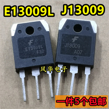 一件5个 拆机大功率电源开关三极管 E13009L J13009 E13009 TO-3P