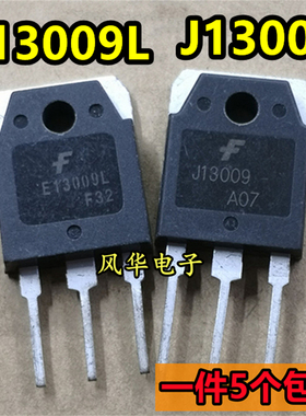 一件5个 拆机大功率电源开关三极管 E13009L J13009 E13009 TO-3P
