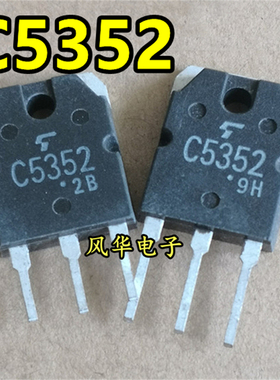 原装进口拆机 2SC5352 C5352 400V 10A 直插三极管 质量保证
