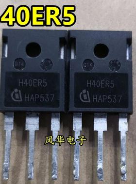 H40ER5 原装进口拆机 IHW40N65R5 IH40ER5大功率IGBT管K40ER5