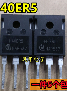 一件5个 原装拆机 H40ER5 H40R60  H40T60 IGBT管 功率管40A 600V