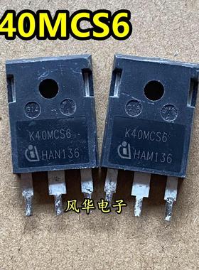 原字进口拆机 K40MCS6 IKW40N120CS6 IGBT管 1200V/40A TO-247