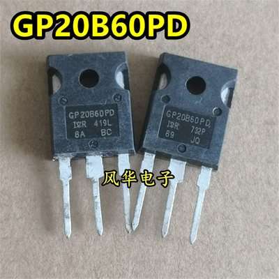 GP20B60PD IRGP20B60PD 进口拆机大功率IGBT功率管 TO-247大芯片