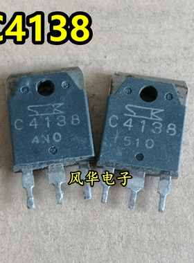 C4138 大功率三极管 2SC4138 原装进口拆机 电源开关管 10A 500V