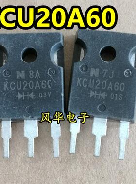 原装拆机 KCU20A60 20A60 快恢复二极管 600V/22.2A 质量保证