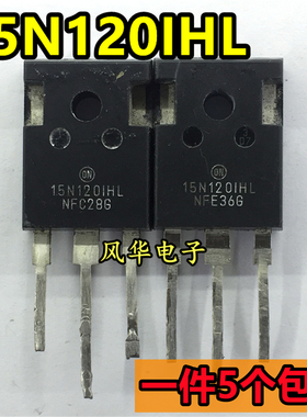 一件5个 拆机 15N120IHL 15N120FL2 15A 1200V IGBT电磁炉专用