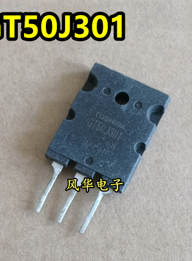 原装原字进口拆机 GT50J301 50A600V IGBT功率管 测试好发货