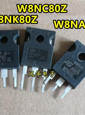 进口拆机 W8NA80 W8NC80Z W8NK80Z MOS场效应管 800V 8A TO-247