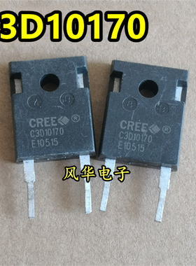 原装拆机 C3D10170 14.5A 1700V 碳化硅二极管 TO-247 质量保证