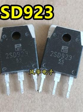 2SD923 D923 拆机三极管 10A 100V 测试好发货 TO-3P 质量保证