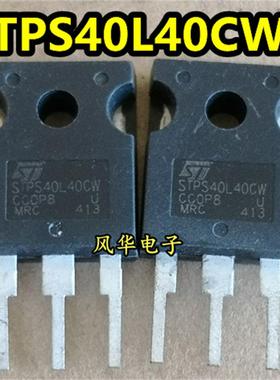 原装进口拆机 STPS40L40CW 肖特基二极管 40V 40A 质量保证 TO-24