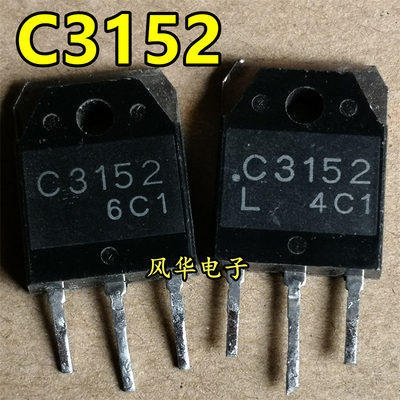 2SC3152大功率三极管 C3152 原装原码进口拆机电源管测试好
