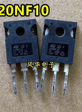 原装进口拆机 120NF10 STW120NF10 大电流逆变器MOS管 100V120A