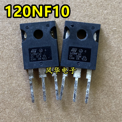 原装进口拆机 120NF10 STW120NF10 大电流逆变器MOS管 100V120A