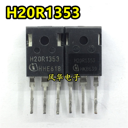 原装原字进口拆机 H20R1353 电磁炉IGBT功率管 20A/1350V TO-247