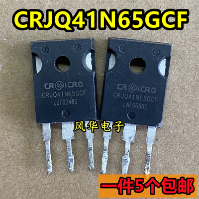 一件5个 拆机 CRJQ41N65GCF 大功率电源MOS管 650V 85A TO-247