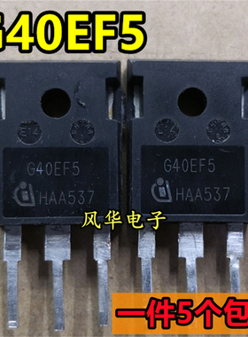 一件5个 拆机 G40EF5A G40EF5 大功率IGBT管 不带阻尼 40A650V