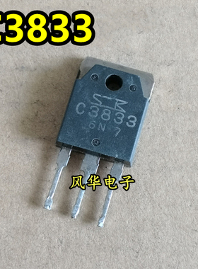 2SC3833 C3833 原装进口拆机 NPN晶体管 100A 400V 测试好 TO-247