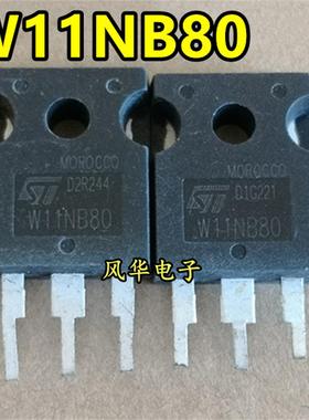 原装进口拆机 STW11NB80 W11N80 800V 11A MOS场效应管 质量保证