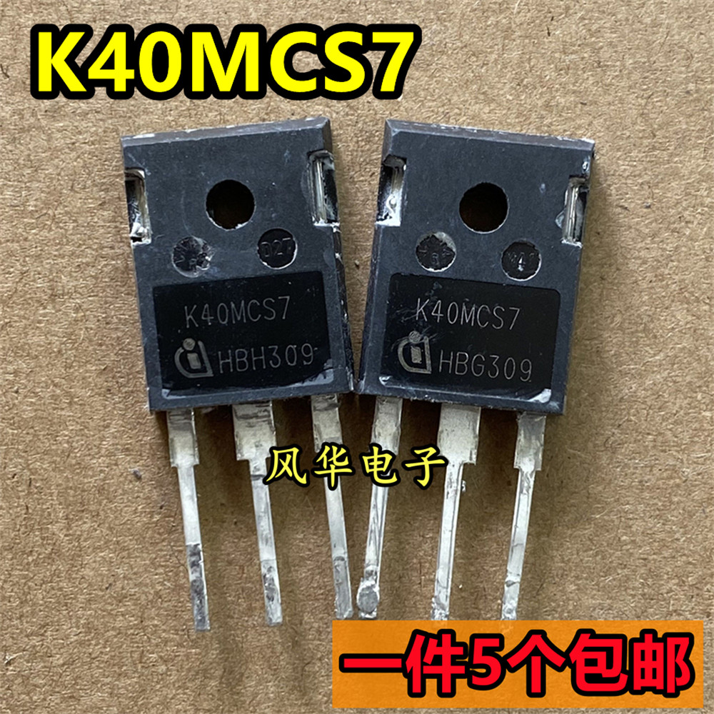 一件5个 进口拆机 K40MCS6 K40MCS7 IGBT功率管 1200V/40A TO-247