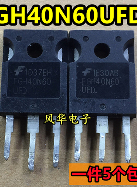 一件5个 拆机 FGH40N60UFD/SMD/SFD IGBT单管 太阳能常用 40A600V