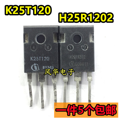 一件5个 拆机 H25R1202 K25T120 电磁炉IGBT功率管 25A/1200V