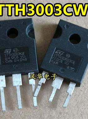 原装进口拆机STTH3003CW STTH3003 30A 300V快恢复整流二极管