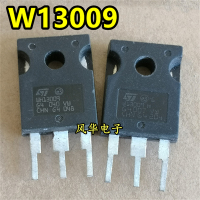 WH13009 STW13009 拆机现货 大功率三极管 直插TO-247 400V12A