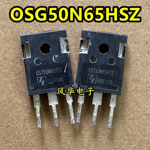 OST50N65HSZ 原装正品拆机 新能源充电桩IGBT功率管 50A650V