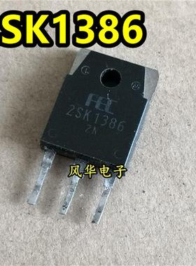 原装进口拆机 K1386 2SK1386 MOS场效应管 三极管 TO-3P