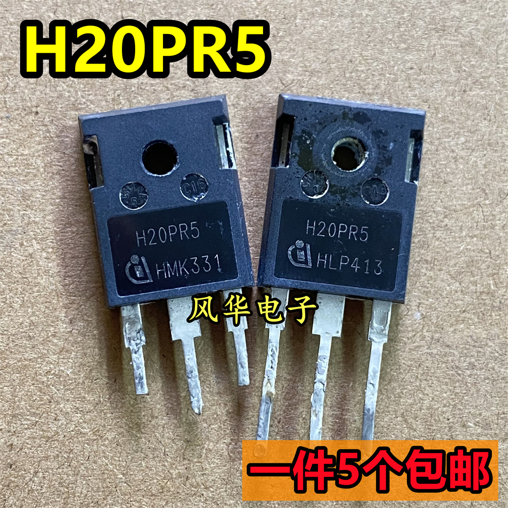 一件5个 进口拆机 H20PR5 H30PR5 大功率电磁炉IGBT功率管 TO-247