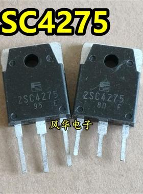 原装进口拆机 2SC4275 C4275 大功率三极管 TO-3P 现货可直拍