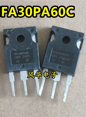 HFA30PA60C 30A600V 原装原字进口拆机测好 快恢复二极管 TO-247
