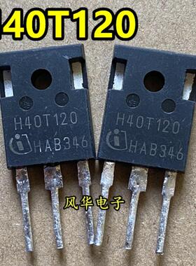 原装拆机 H40T120 K40T120 IGBT管 电焊机变频器常用 K40T1202