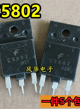 一件5个 进口拆机 C5802 2SC5802 1500V 10A 行管三极管 质量保证