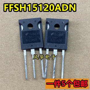 一件5个 拆机 FFSH15120ADN FFSH20120ADN FFSH40120ADN 碳化硅管