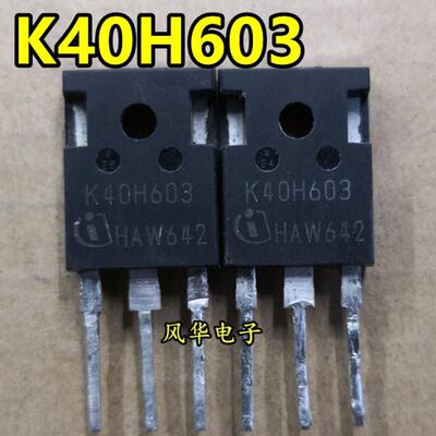 IKW40N60H3 K40H603 原装进口拆机测试好逆变焊机常用IGBT单管