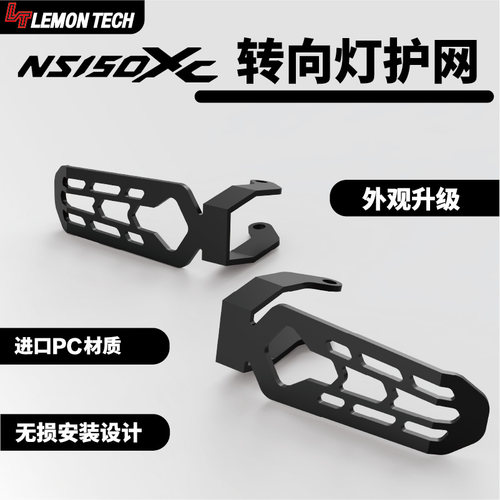 LT新大洲本田NS150XC转向灯罩