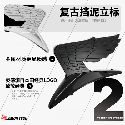 本田NWF125F125挡泥立标翅膀标