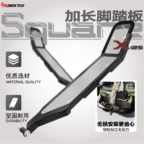 新大洲X125不锈钢加长加宽脚踏