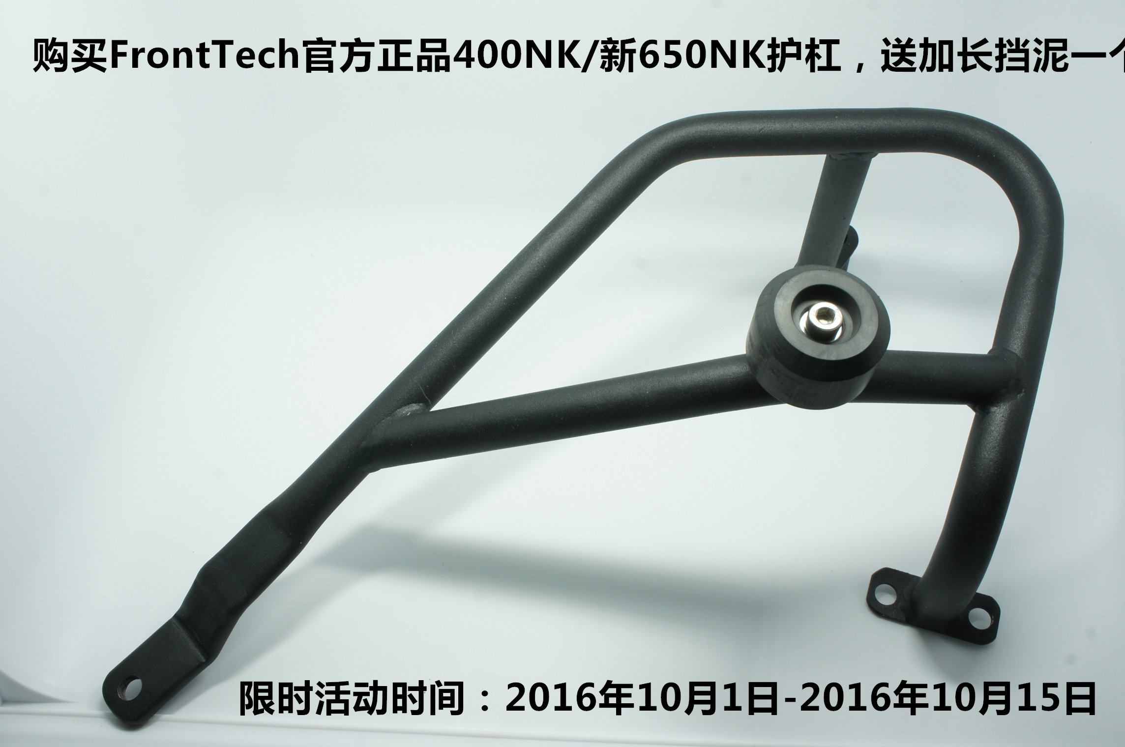 FT改装适用16款春风400NK 650NK专用改装竞技护杠防摔杠保险杠
