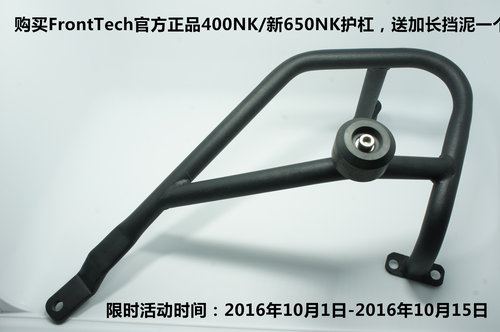 春风400NK护杠保险杠防摔杠