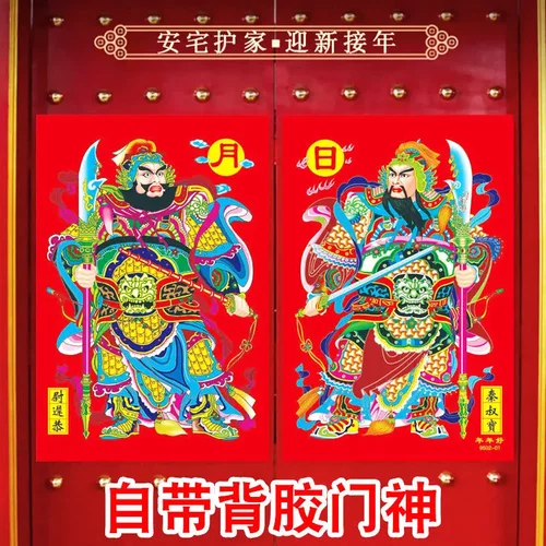 年年好防水门神贴自粘全背胶