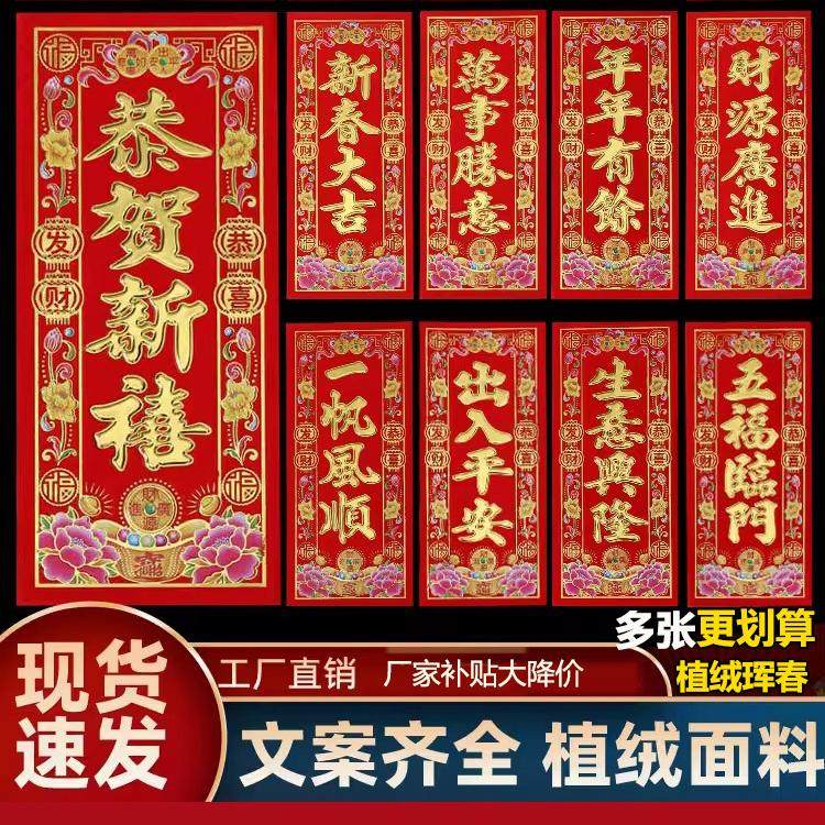 植绒挥春2026马年新款春节门条门幅利是钱四字对联竖款新年门贴,节庆用品/礼品,门幅,淘宝优惠券,粉丝福利购,淘宝优惠卷