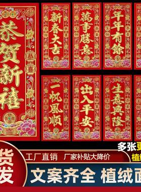 植绒挥春2026马年新款春节门条门幅利是钱四字对联竖款新年门贴