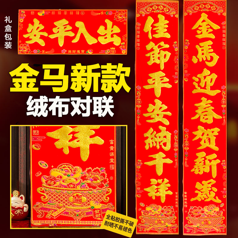 自粘全背胶新款2026马年绒布对联