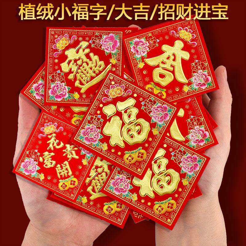 植绒福字大吉花开富贵招财进宝门贴2026马年新款春节高档门贴装饰,节庆用品/礼品,福字/窗花/窗贴,淘宝优惠券,粉丝福利购,淘宝优惠卷